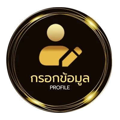 ข้อมูลสมาชิก วิเคราะห์-บอล
